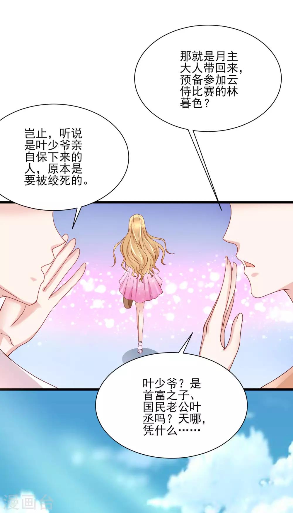 夜钻，王的逃宠漫画,第3话 莫须有的罪名1图
