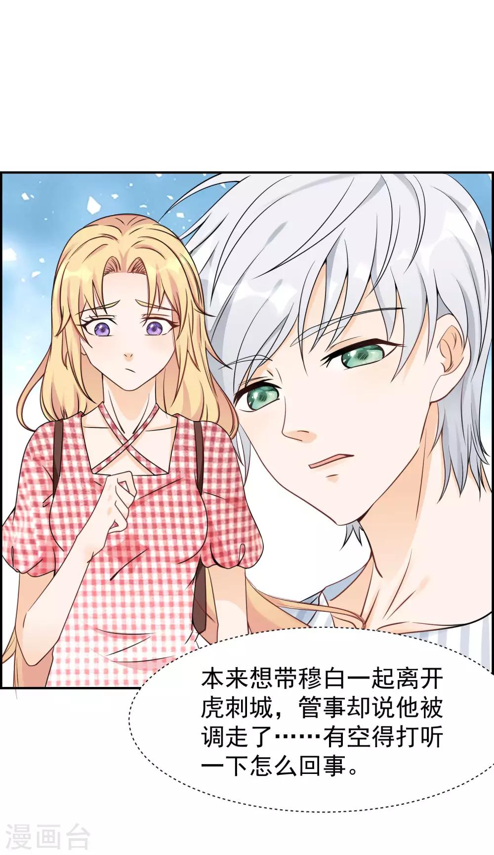 夜钻，王的逃宠漫画,第12话 男性友人的危机1图