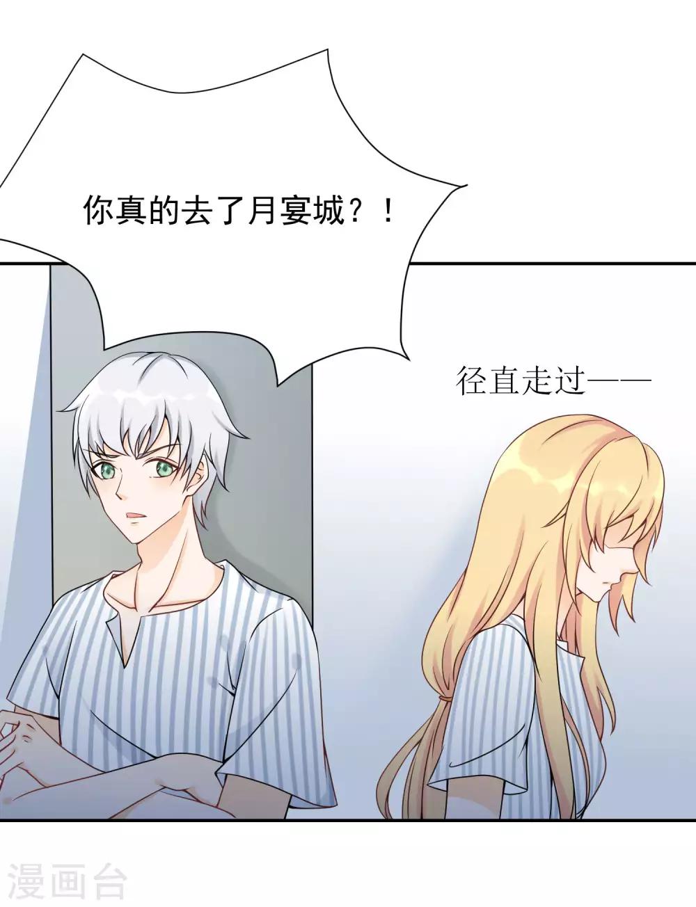 夜钻，王的逃宠漫画,第9话 被遗弃的月主2图
