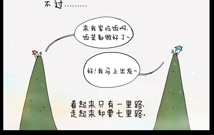 山水间的家漫画,第25话 大雾2图