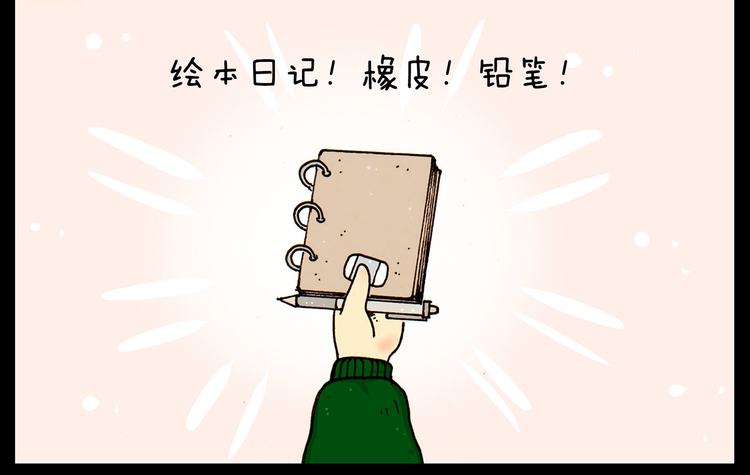 山水间的家漫画,第25话 大雾2图