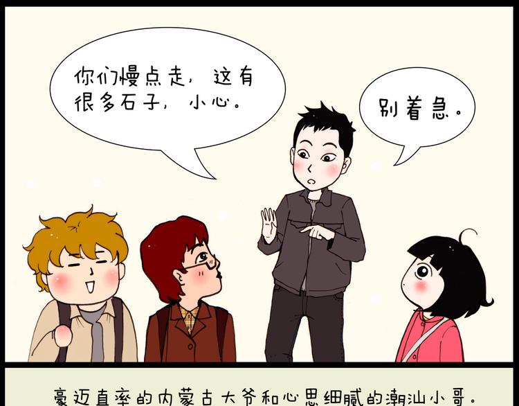 山水画怎么画漫画,第32话 春游1图