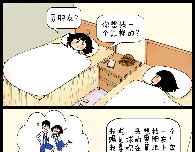 山水间的家漫画,第28话 以后找个怎样的男朋友1图