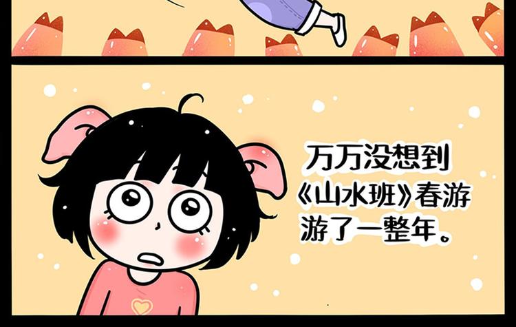 山水班漫画,第33话  泉水2图