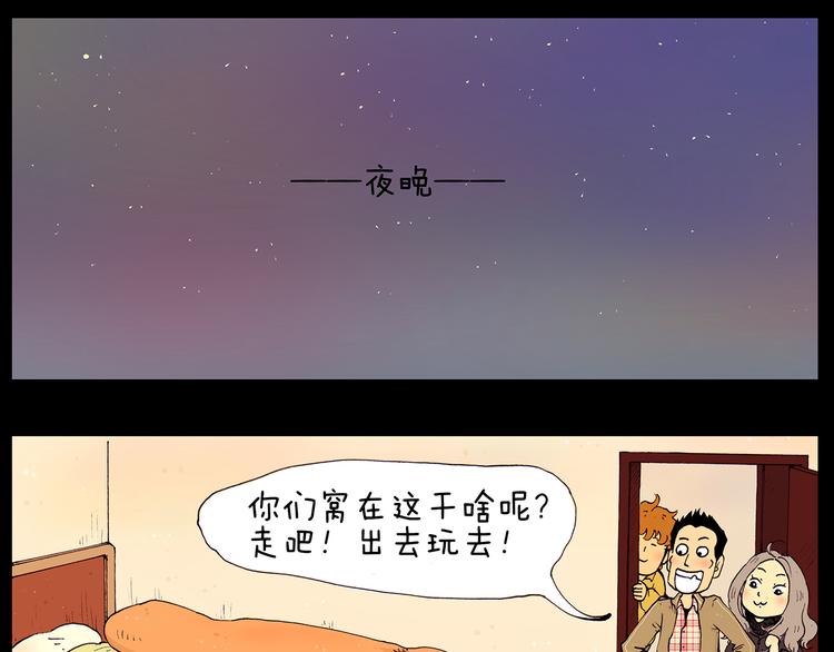 山水班漫画,第19话 巧合带来的惊喜1图