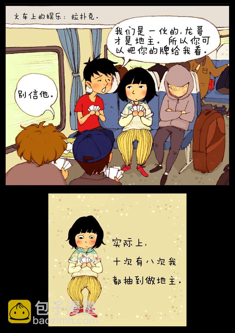 山水班漫画,第1话 北上1图