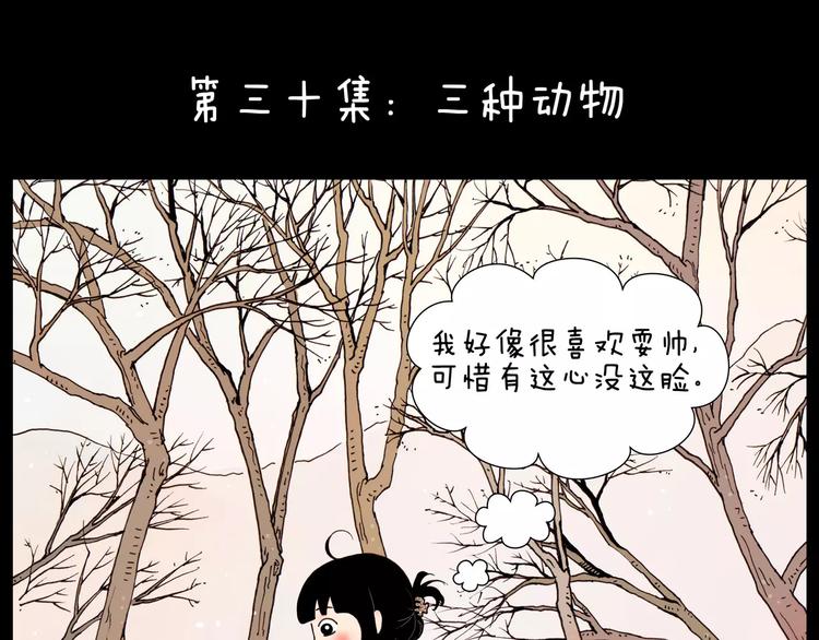 山水半导体科技有限公司漫画,第30话 三种动物1图