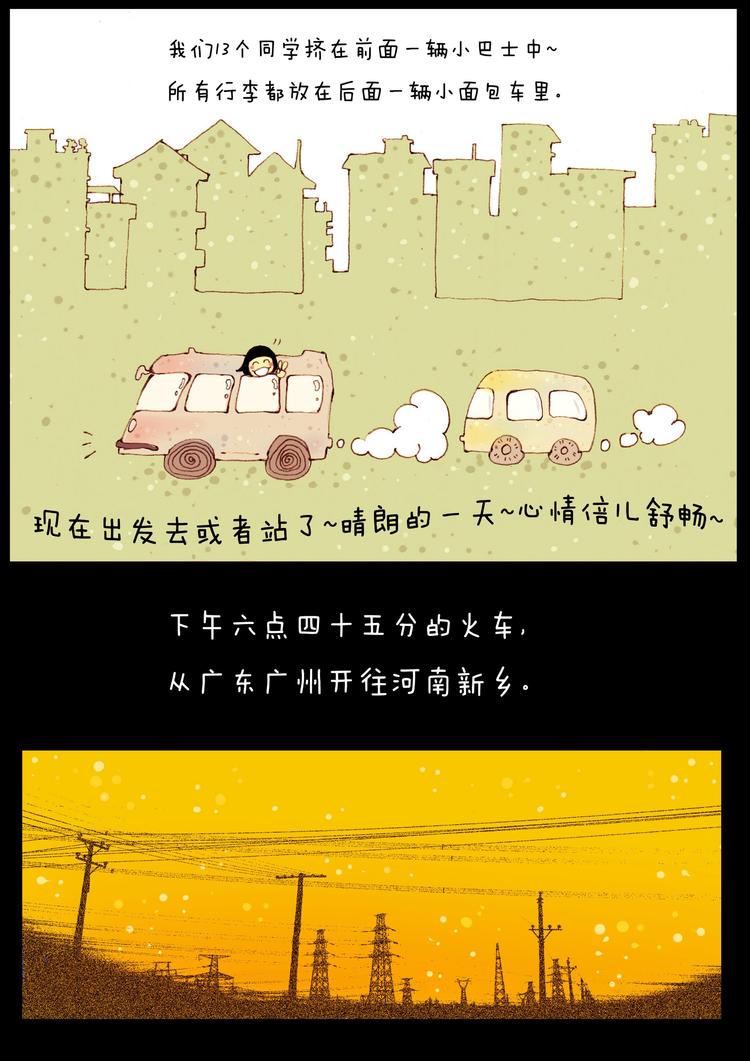 山水班漫画,第1话 北上1图