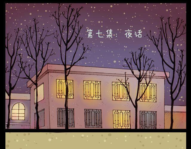 山水汽车贴膜漫画,第7话.夜话1图