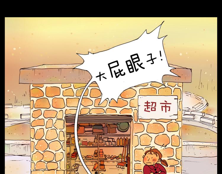 山水班霸气的名字漫画,第11话 超市1图