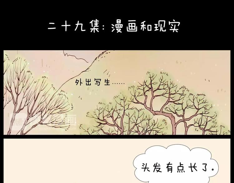 山水班漫画,第29话 漫画和现实1图