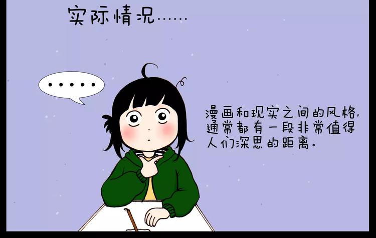 山水间的家漫画,第29话 漫画和现实2图