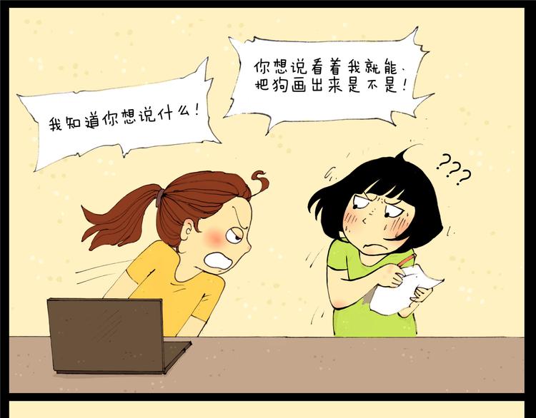 山水间的家漫画,第18话 秒懂1图