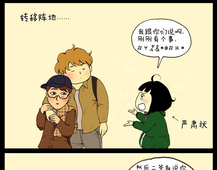 山水画怎么画漫画,第24话 挂了5个电话1图