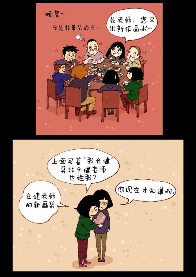 山水画怎么画漫画,第6话.老师2图