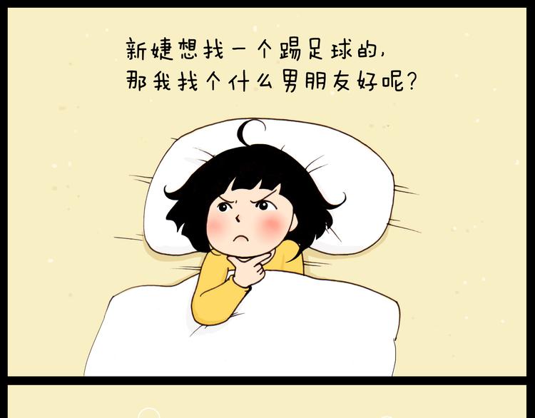 山水间的家漫画,第28话 以后找个怎样的男朋友1图
