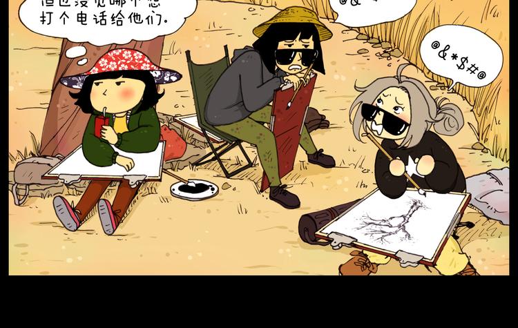 山水画怎么画漫画,第13话 二爷走失（中）2图