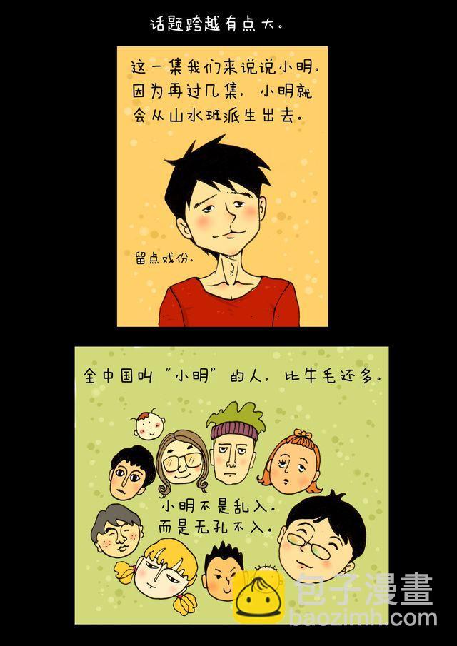 山水班漫画,第3话.山顶1图
