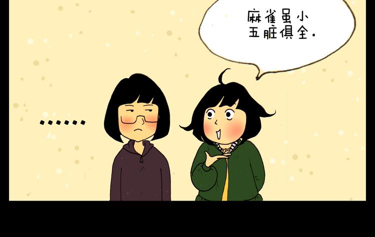 山水班霸气的名字漫画,第11话 超市2图