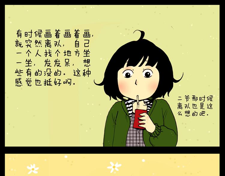 山水间的家漫画,第19话 巧合带来的惊喜1图