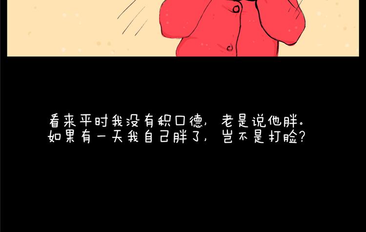 山水间的家漫画,第18话 秒懂2图