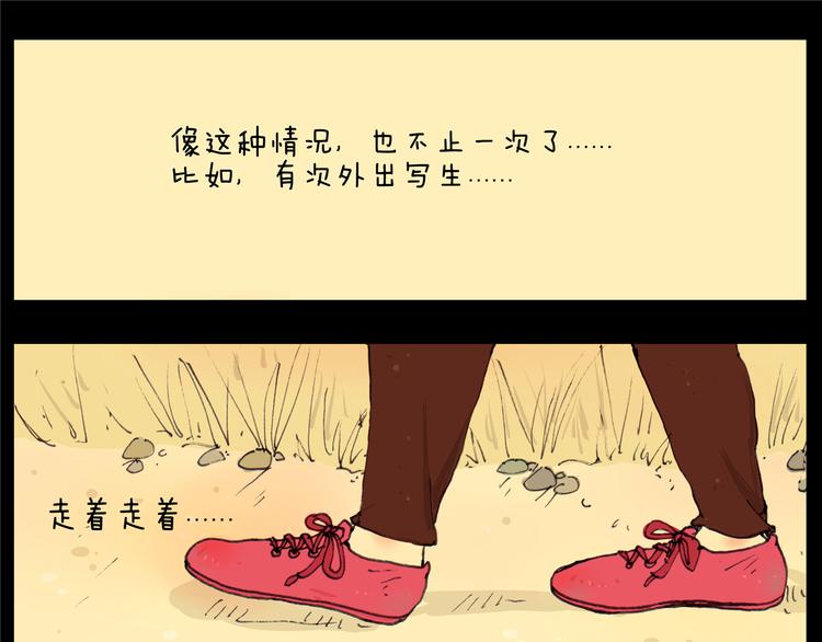 山水间的家漫画,第18话 秒懂1图