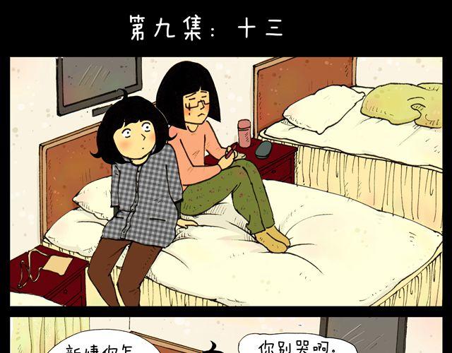 山水汽车贴膜漫画,第9话 十三1图