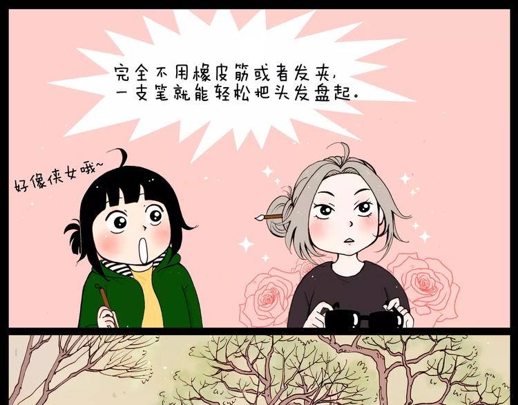 山水间的家漫画,第29话 漫画和现实1图