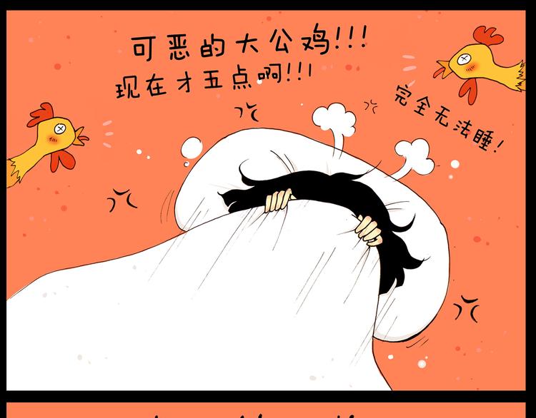 山水间的家漫画,第22话 可恶的公鸡1图
