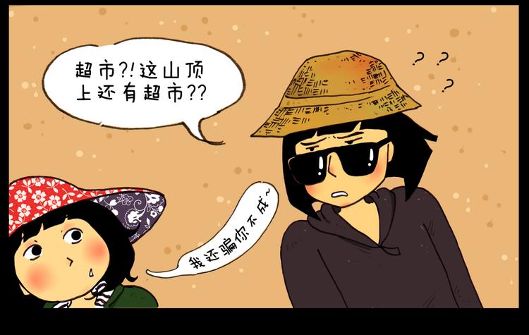 山水汽车贴膜漫画,第11话 超市2图