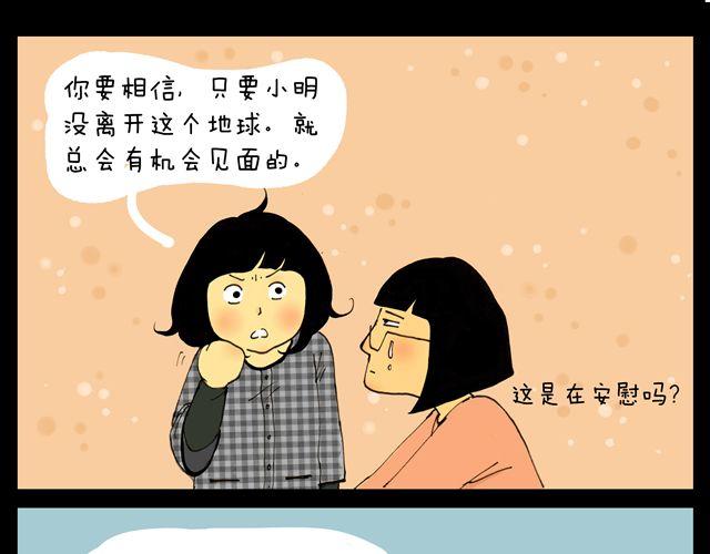 山水班庄镇漫画,第9话 十三1图