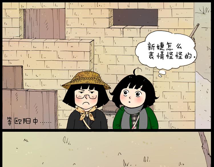 山水班庄 免费观看漫画,第27话 找到茅坑啦1图