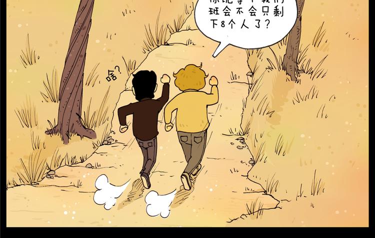 山水班漫画,第12话 二爷走失（上）2图