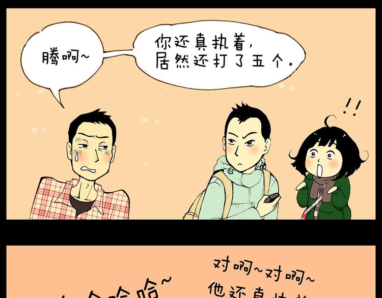 山水间的家漫画,第24话 挂了5个电话1图