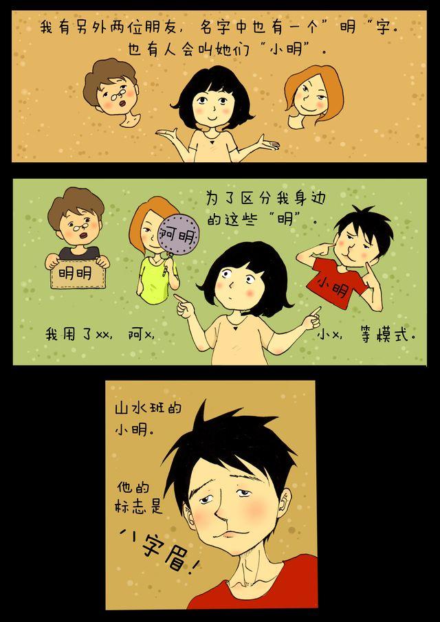 山水班漫画,第3话.山顶1图
