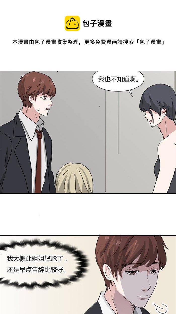 不太懂贵圈漫画,第九话2图