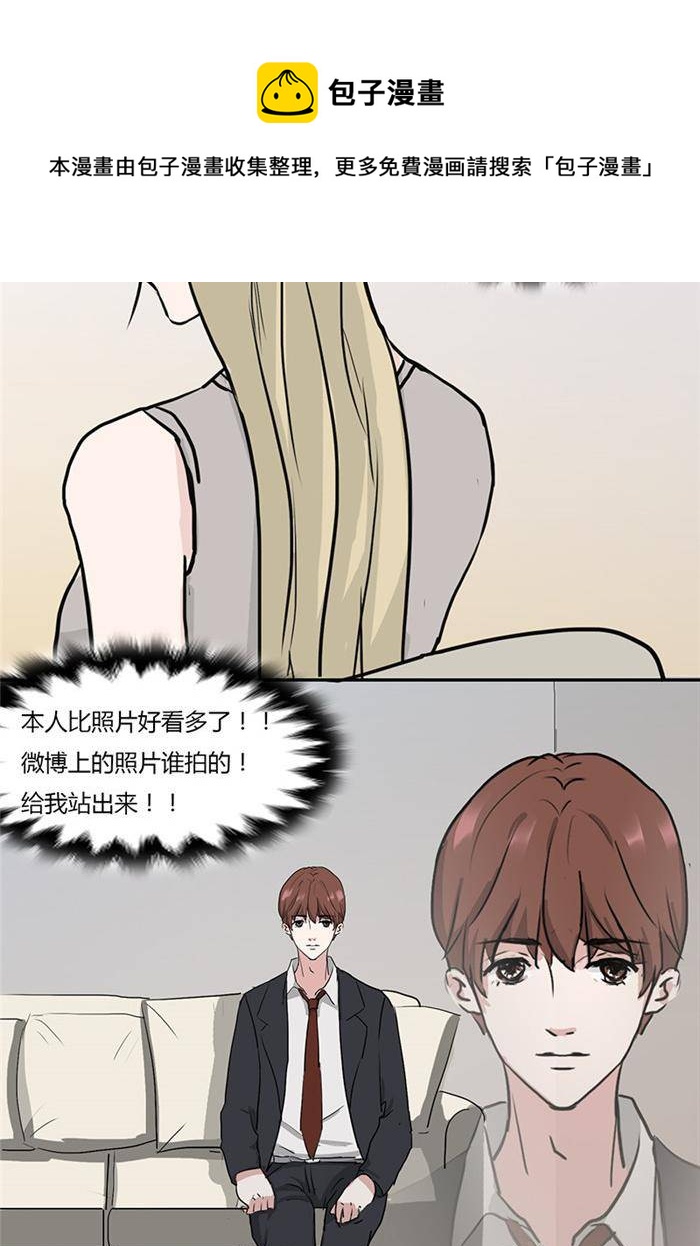 不太懂贵圈漫画,第八话2图