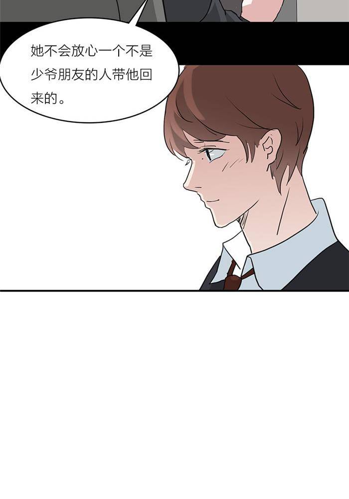 不太懂贵圈漫画,第十话2图