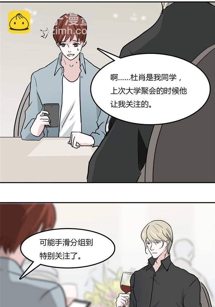 不太懂贵圈漫画,第十三话1图