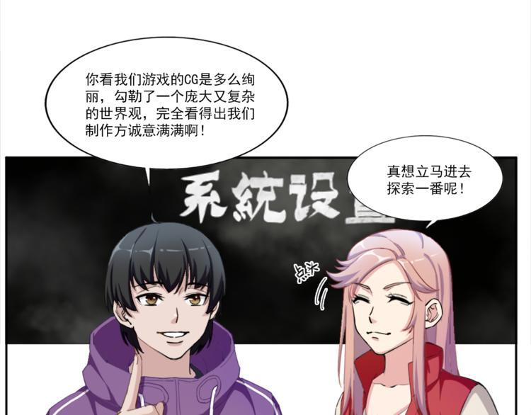 无bug不游戏漫画,第2话 出师不利2图