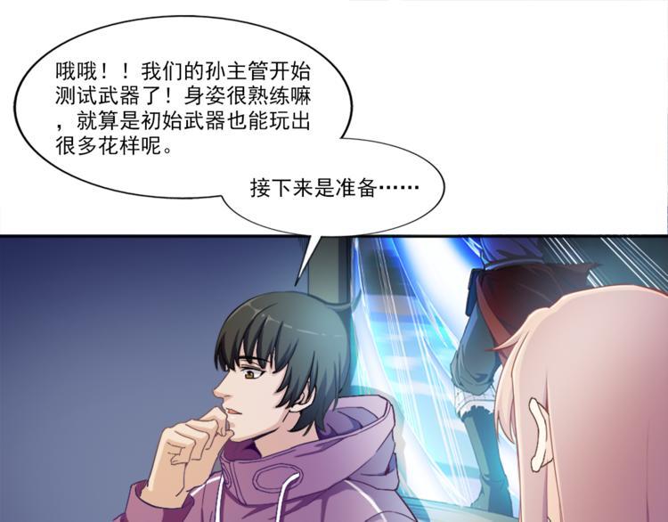 无bug不游戏漫画,第3话 死亡如风1图