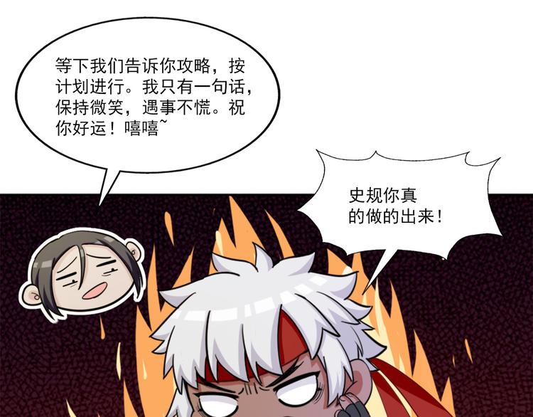无bug不游戏漫画,第6话 超纲的任务2图
