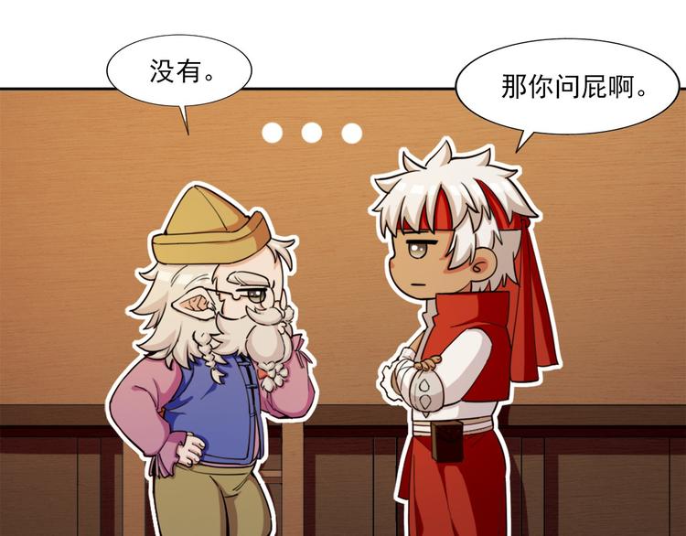 无bug不游戏漫画,第6话 超纲的任务1图