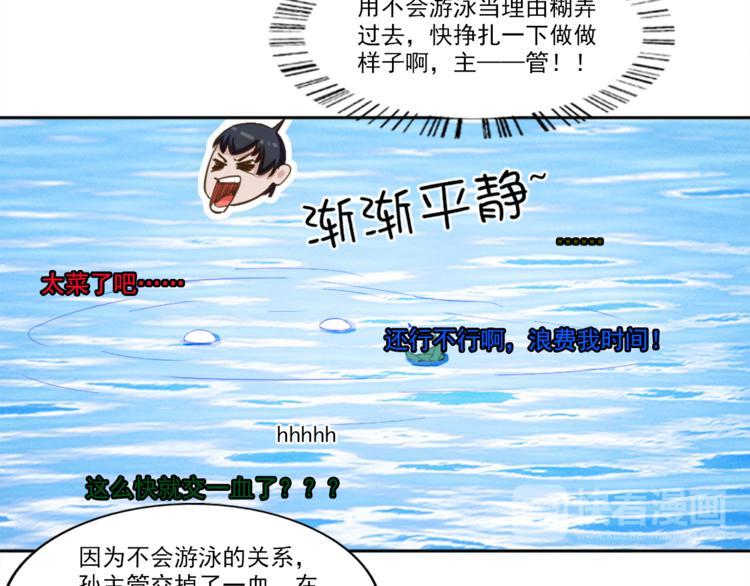 无bug不游戏漫画,第3话 死亡如风2图