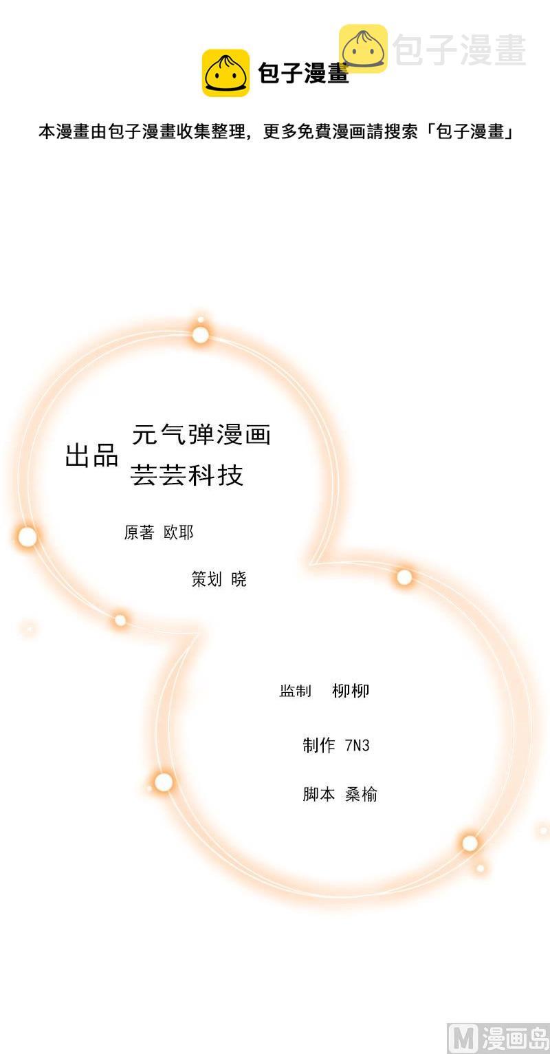无理男神痴心爱漫画,第19话 胎记1图