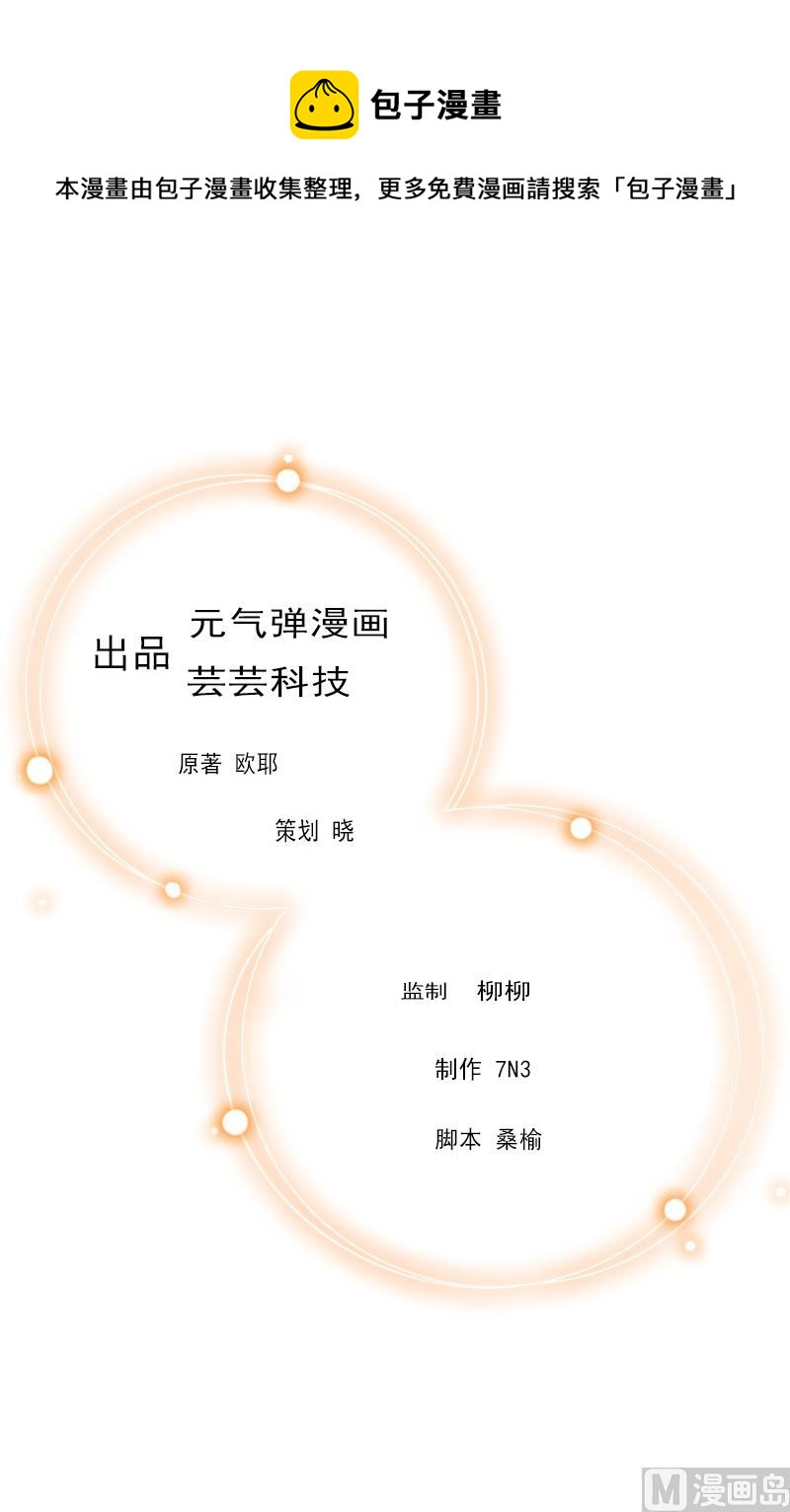 无理男神痴心爱漫画,第14话 疑惑1图