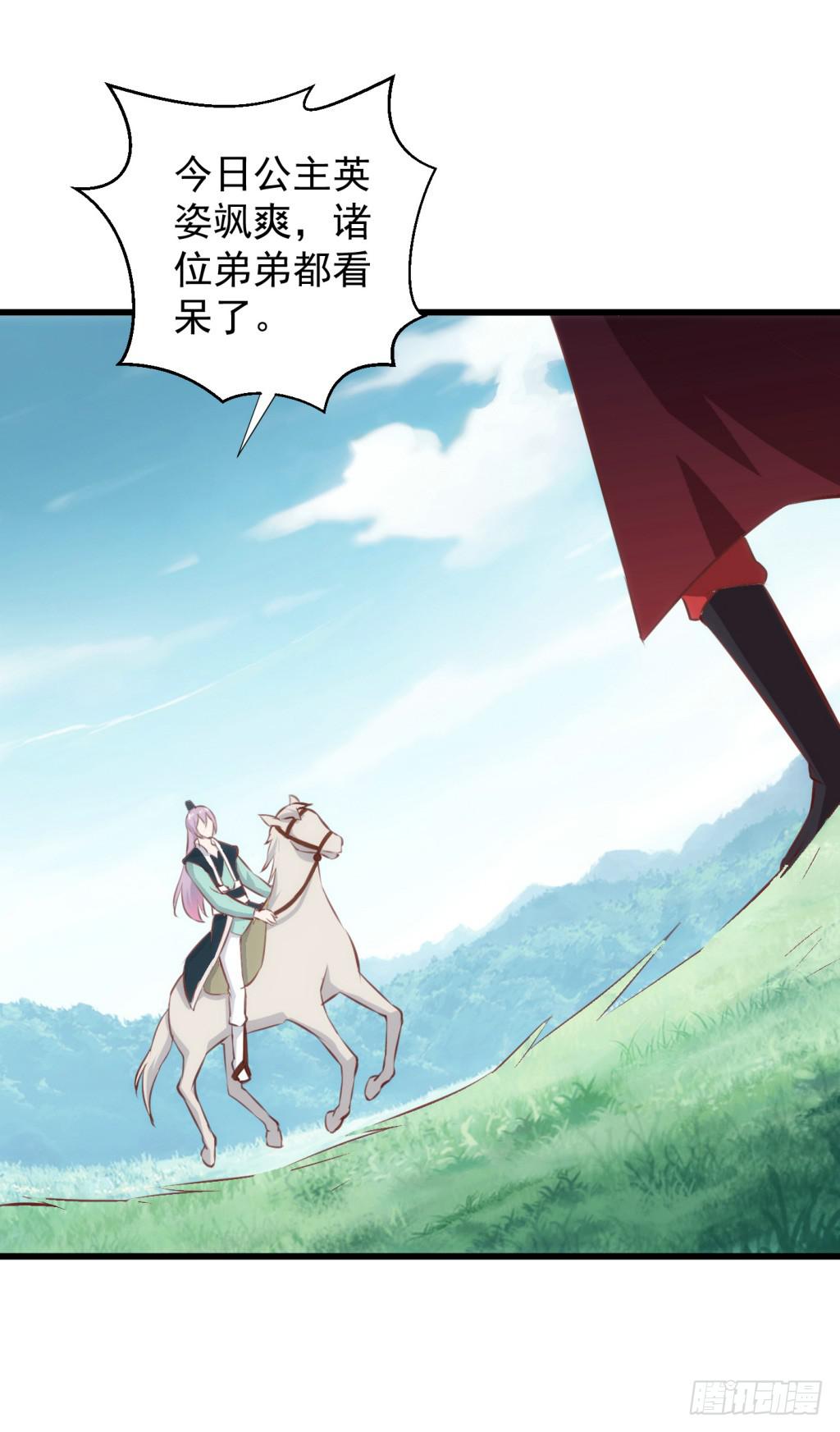 报告公主！漫画,24-王储修炼的围猎-12图