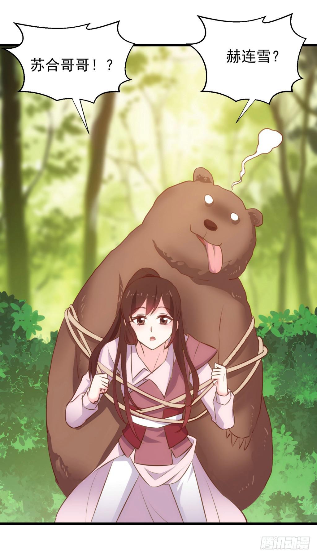 报告公主！漫画,26-王储修行的围猎-31图