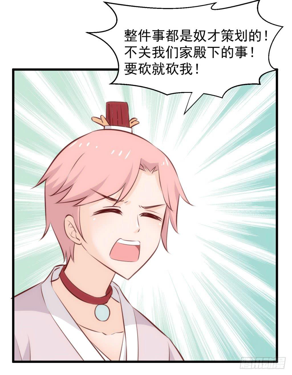 报告公主！漫画,22-霸道皇子爱上我-上1图