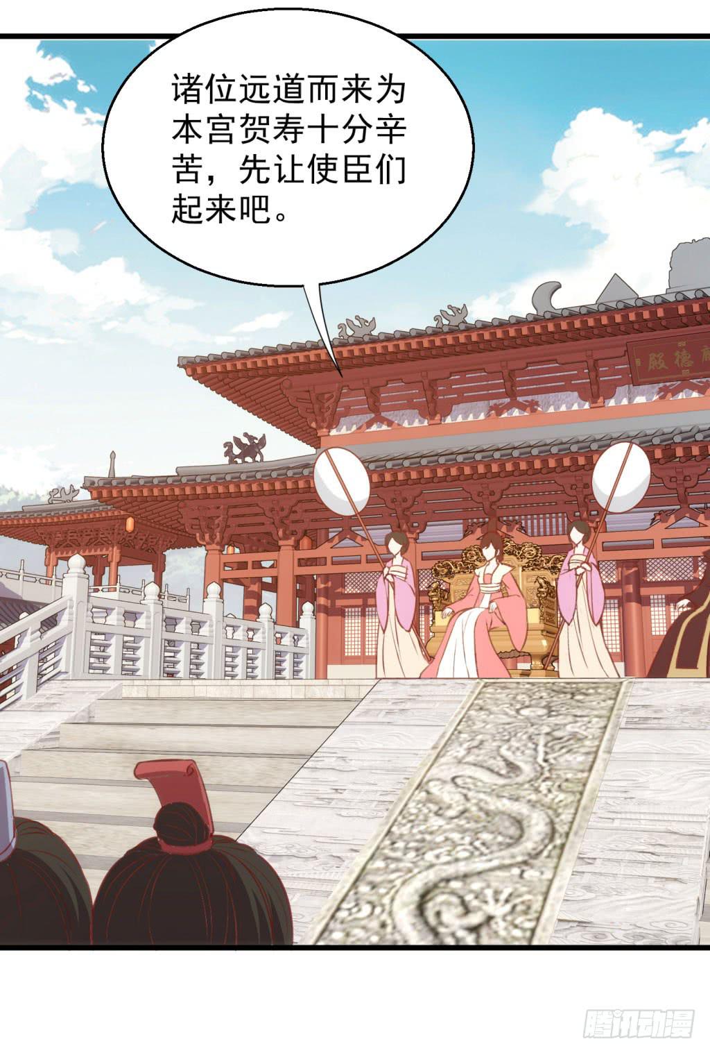 报告公主！漫画,03-及笄礼的不速之客1图